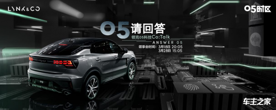 與領克05一同創(chuàng)造極智駕趣新體驗 環(huán)保科技技術開發(fā)